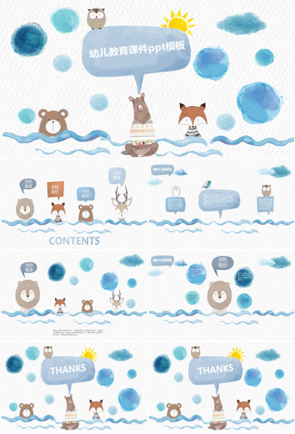 幼儿教育课件ppt模板