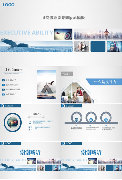it岗位职责培训ppt模板