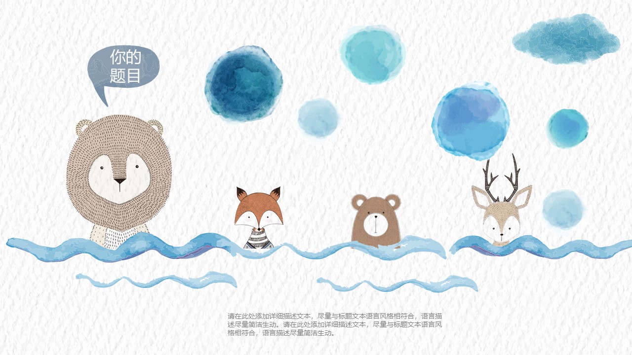 幼儿教育课件ppt模板