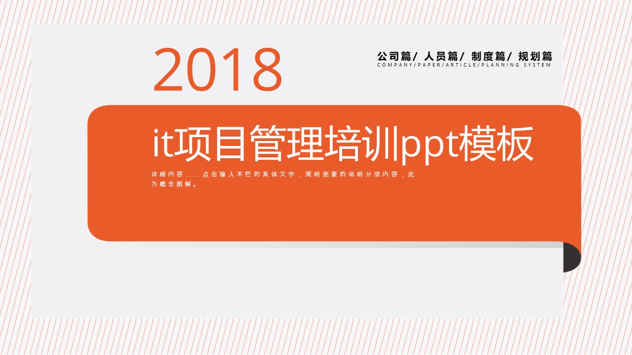 it项目管理培训ppt模板