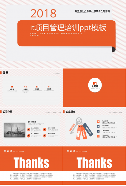 it项目管理培训ppt模板