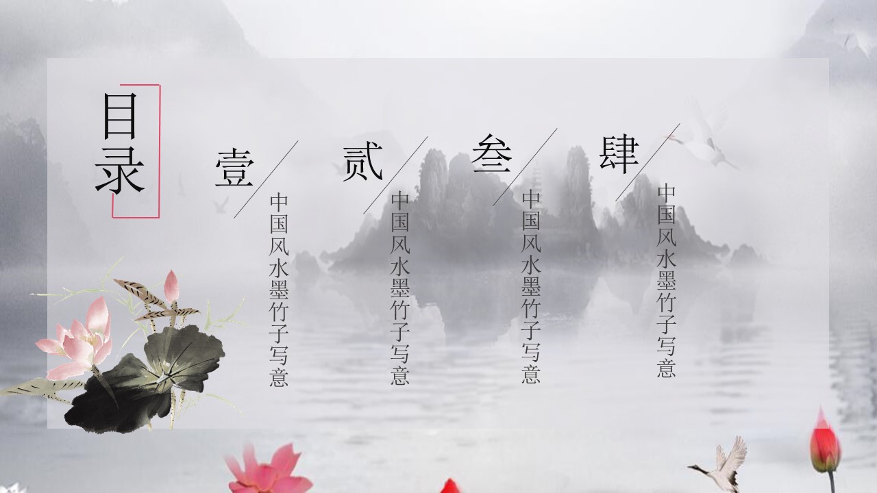 水墨古典中国风ppt模板