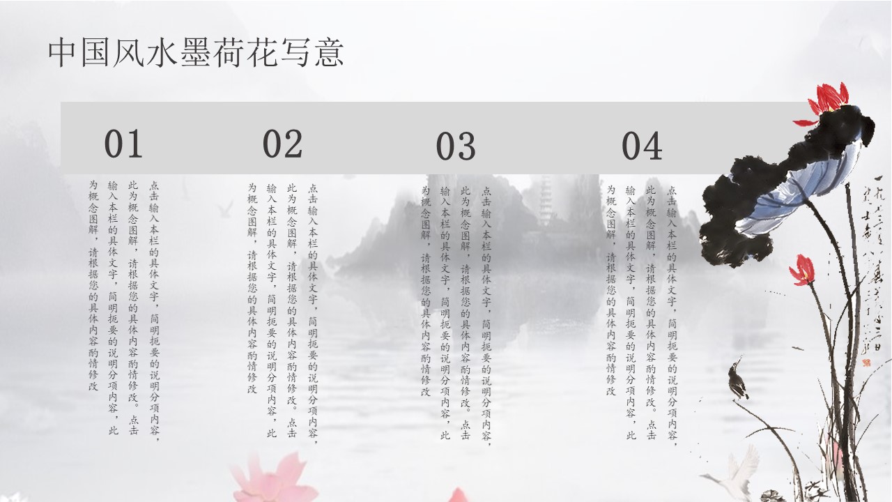 水墨古典中国风ppt模板