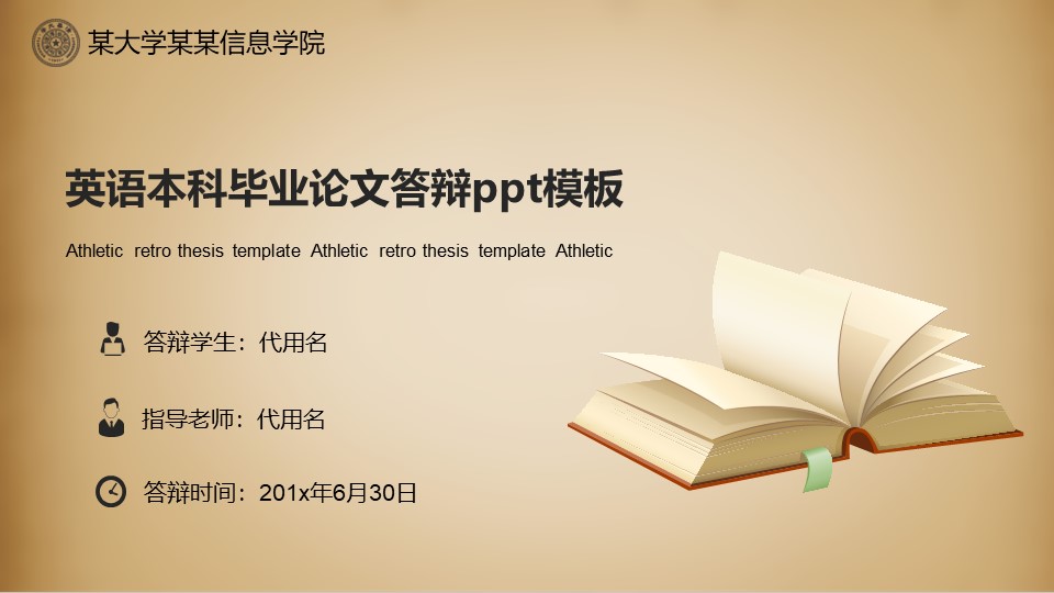 英语本科毕业论文答辩ppt模板