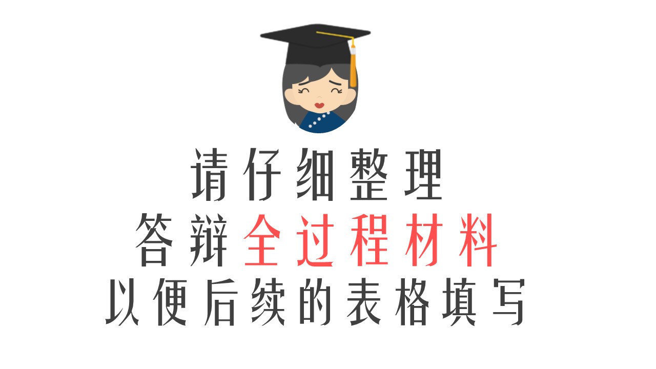 毕业答辩技巧ppt模板