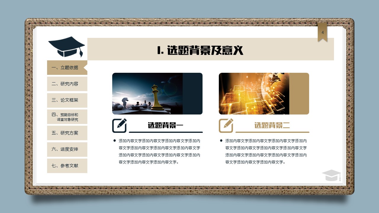 毕业答辩讲解ppt模板