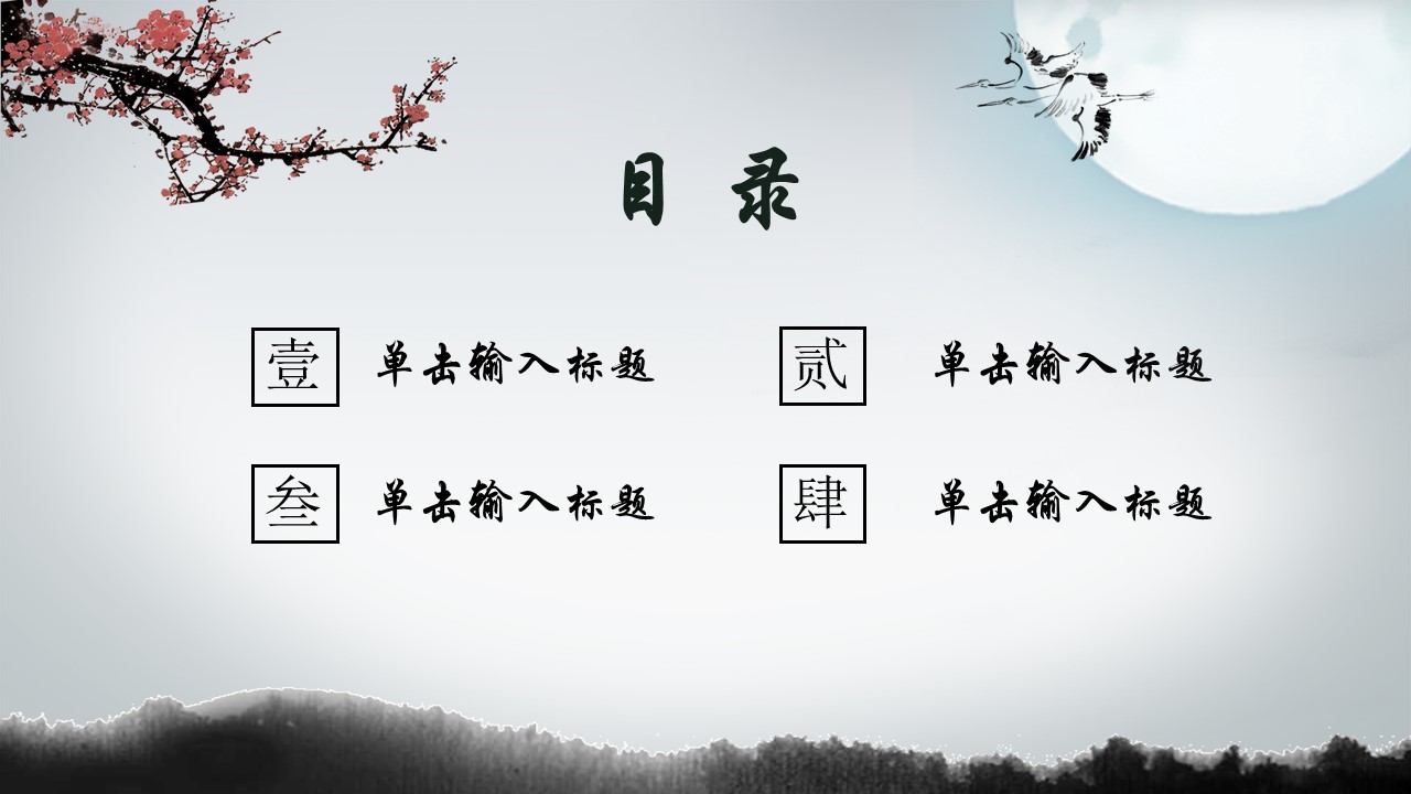 水墨动态中国风ppt模板