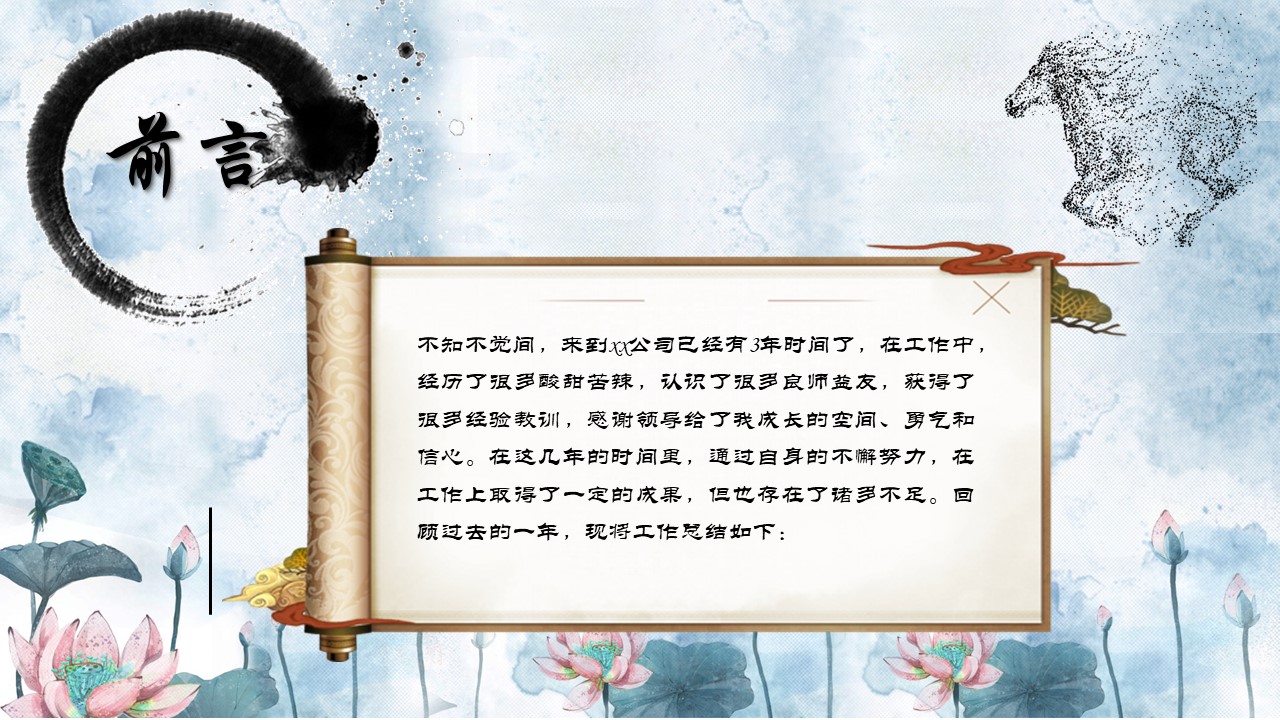 精美中国风水墨ppt模板