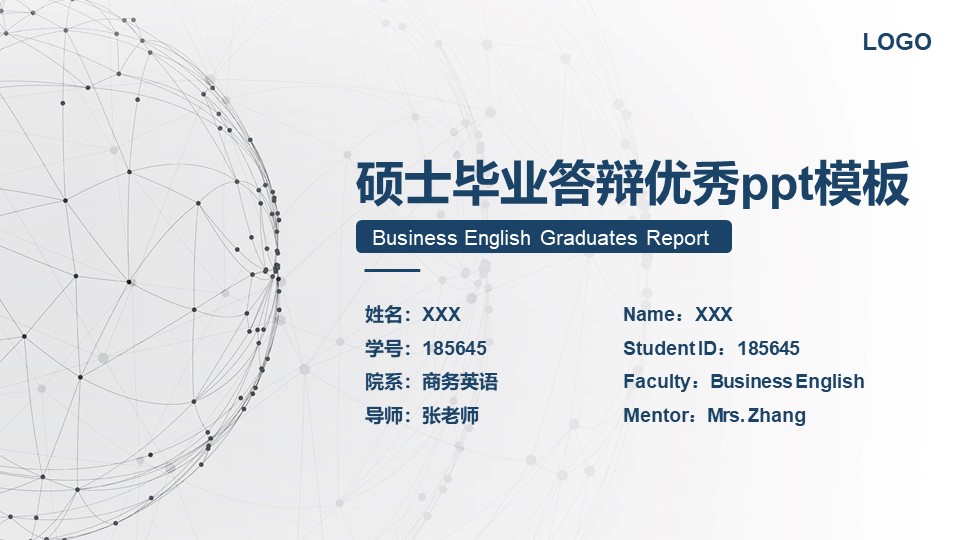 硕士毕业答辩优秀ppt模板