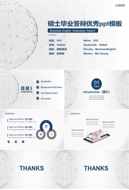 硕士毕业答辩优秀ppt模板