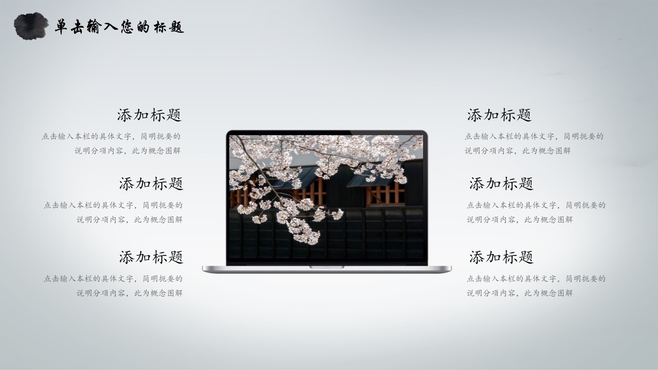 水墨动态中国风ppt模板