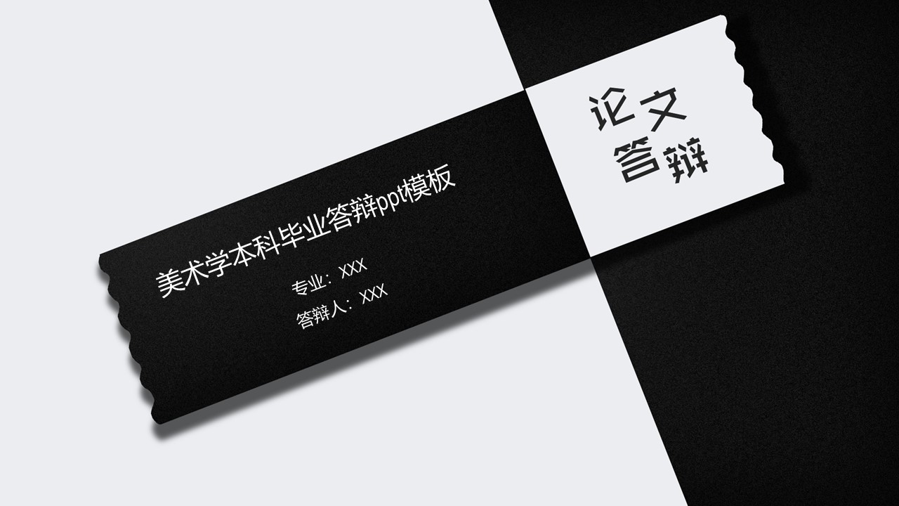 美术学本科毕业答辩ppt模板