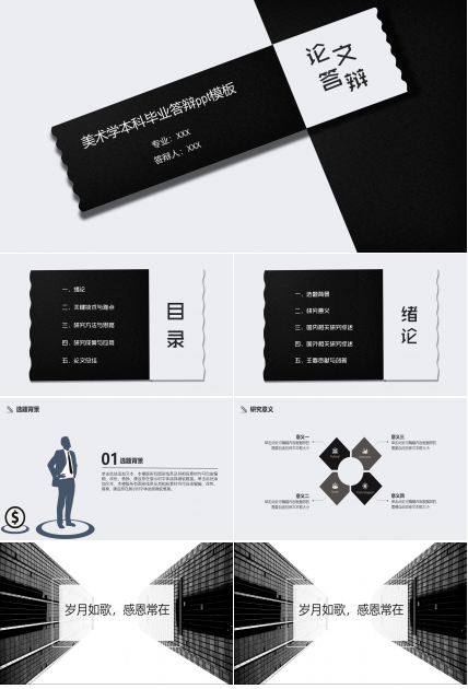 美术学本科毕业答辩ppt模板