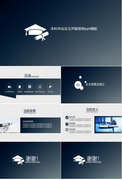 本科毕业论文开题答辩ppt模板