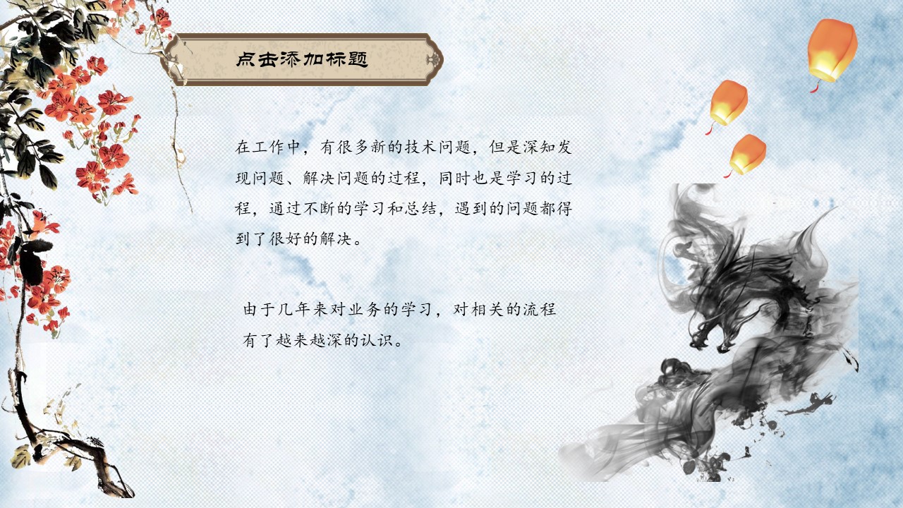 精美中国风水墨ppt模板