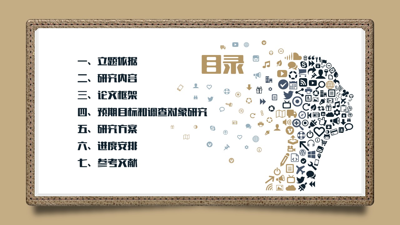 毕业答辩讲解ppt模板