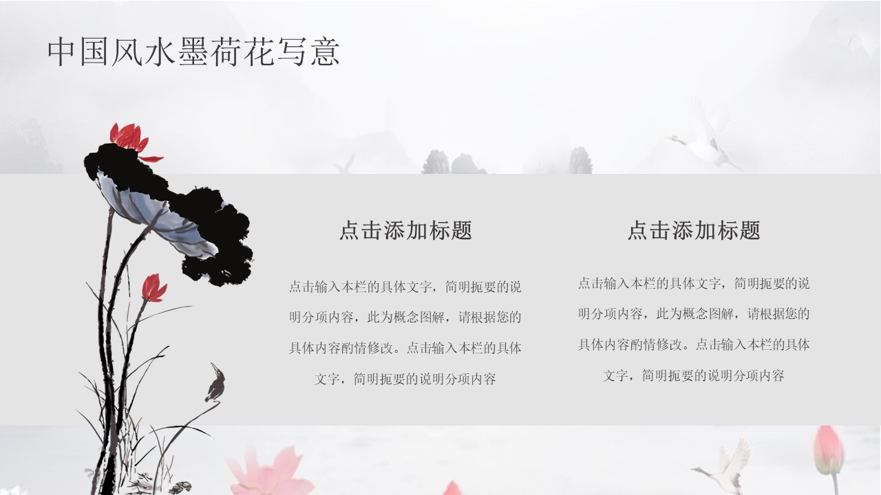 水墨古典中国风ppt模板