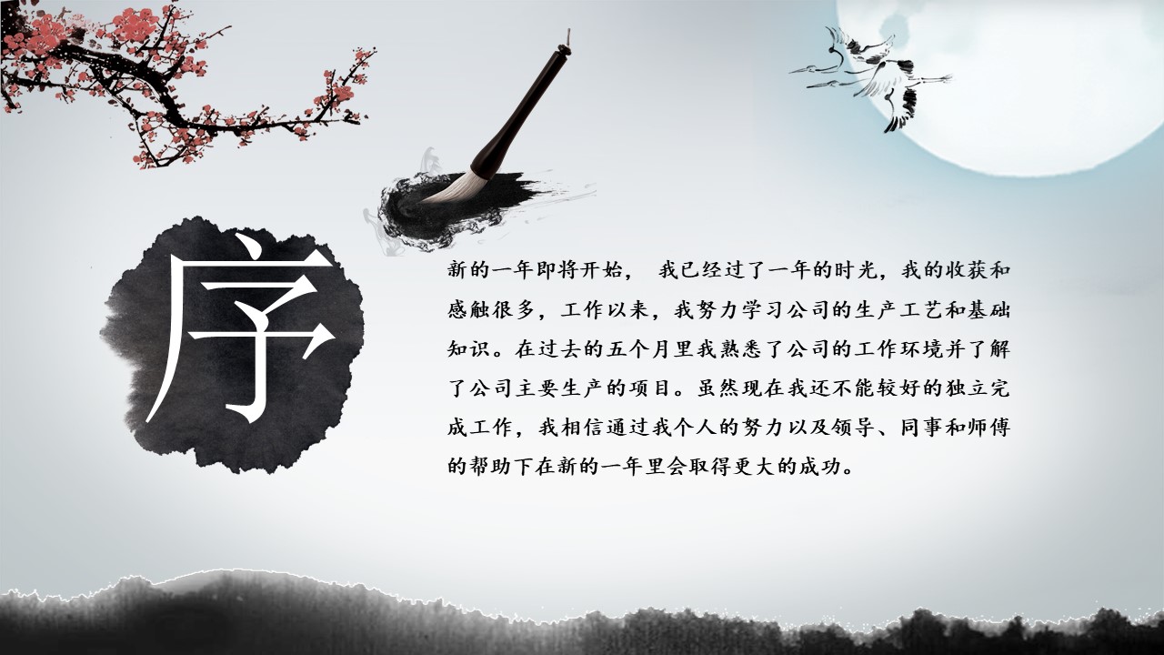 水墨动态中国风ppt模板