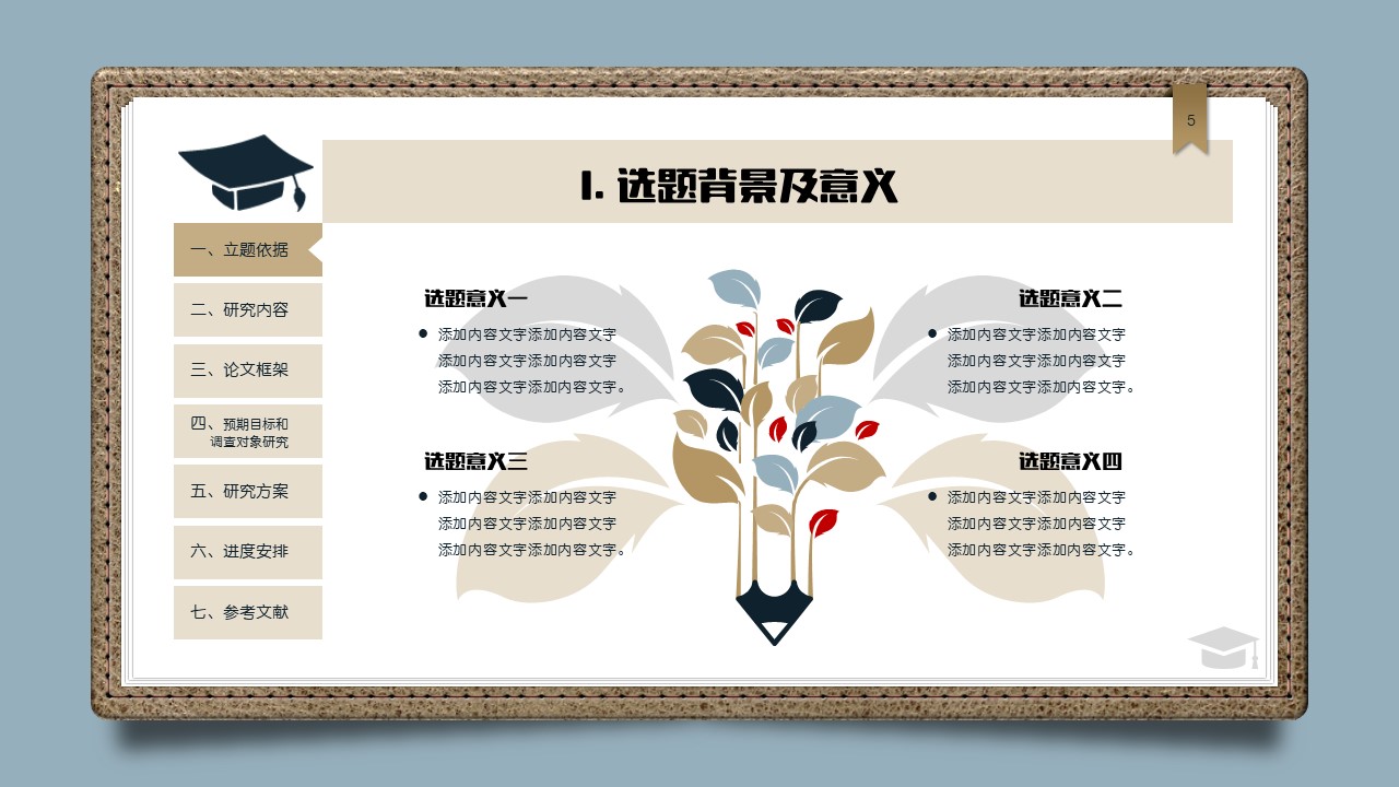 毕业答辩讲解ppt模板