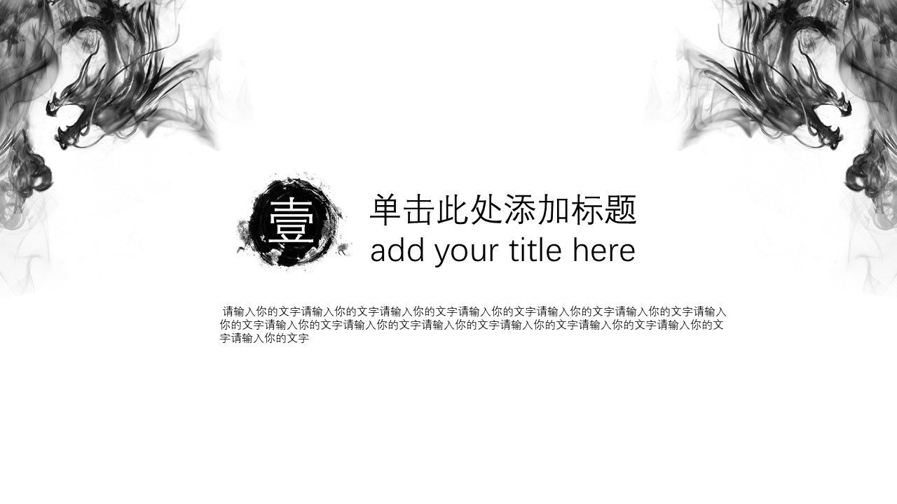 山水水墨中国风ppt模板