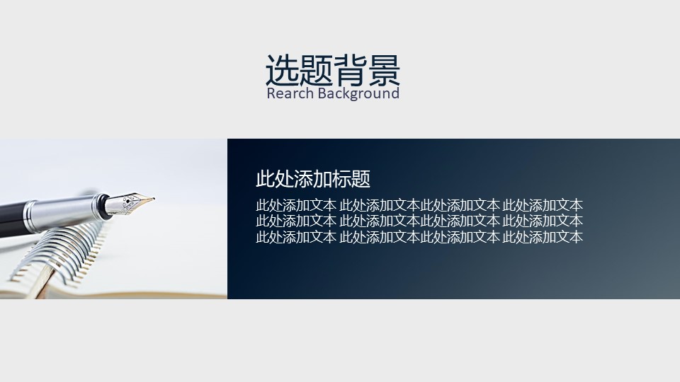 本科毕业论文开题答辩ppt模板