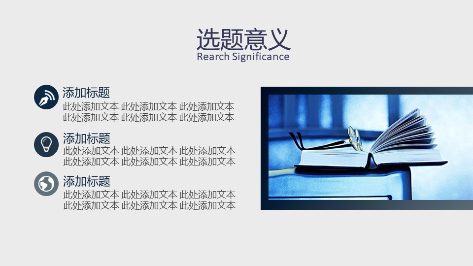 本科毕业论文开题答辩ppt模板