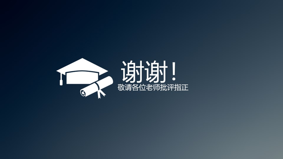 本科毕业论文开题答辩ppt模板