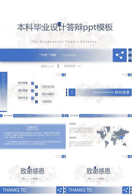 本科毕业设计答辩ppt模板