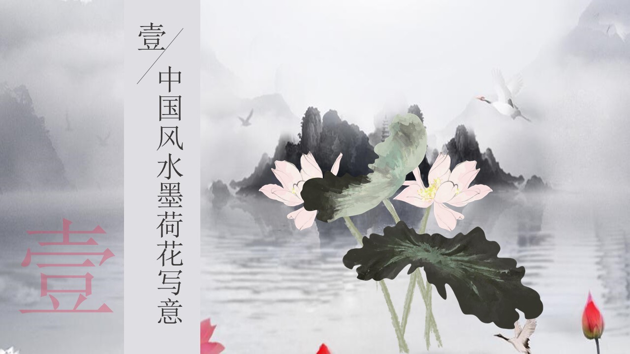 水墨古典中国风ppt模板