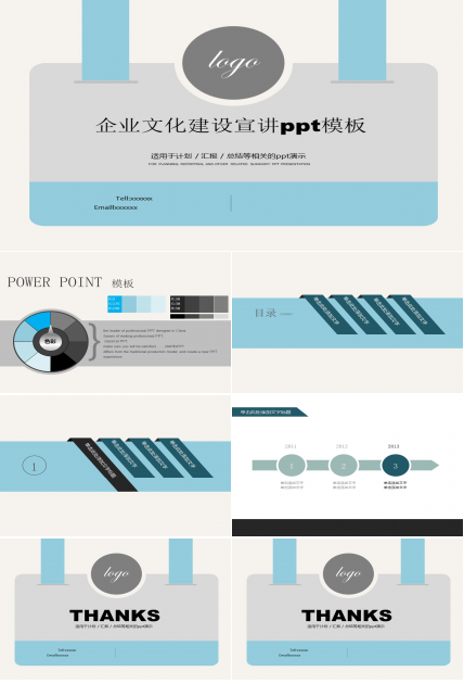 企业文化建设宣讲ppt模板