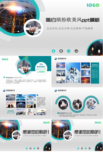 简约缤纷欧美风ppt模板