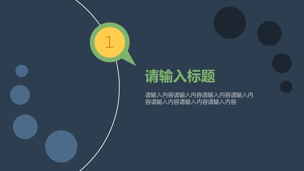 实用学校教学ppt模板