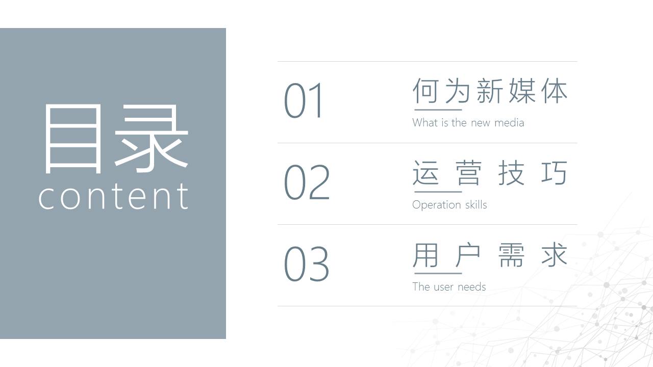 2018新媒体运营必读干货ppt模板