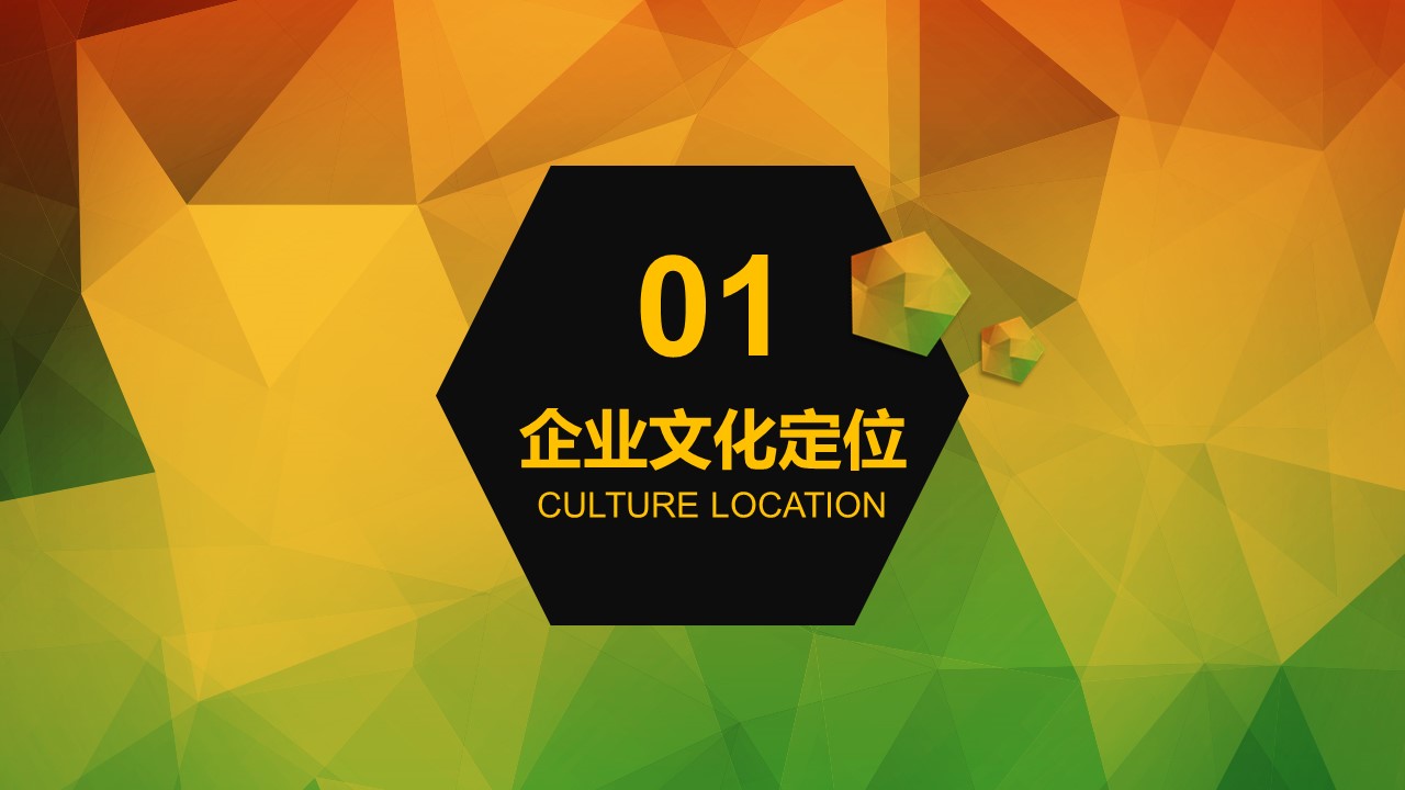 企业文化建设案例ppt模板