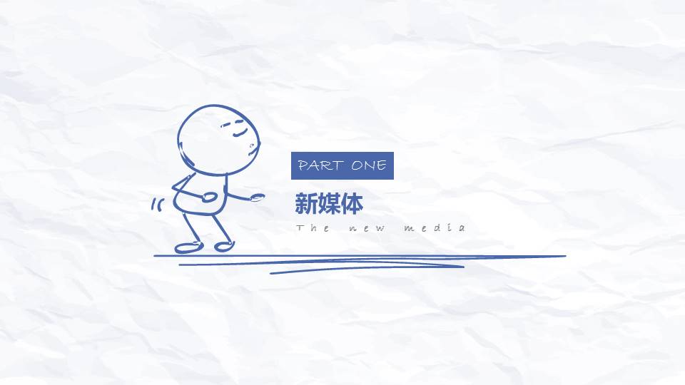 简约简洁新媒体运营必读干货ppt模板