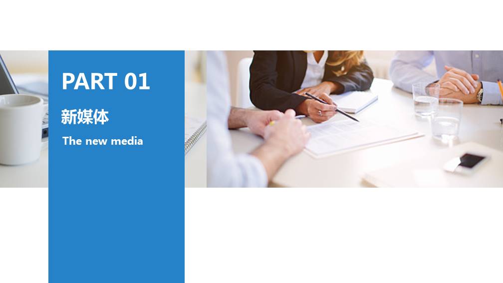 商务风新媒体运营必读干货ppt模板