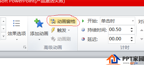 PPT教程:如何设置文字一直闪动