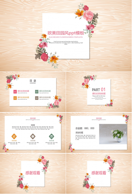 欧美田园风ppt模板