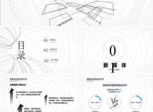 新媒体运营必读干货ppt模板下载推荐
