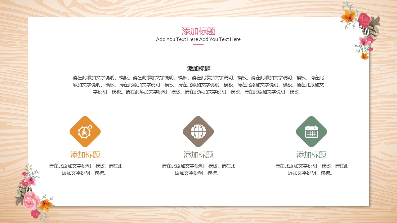 欧美田园风ppt模板