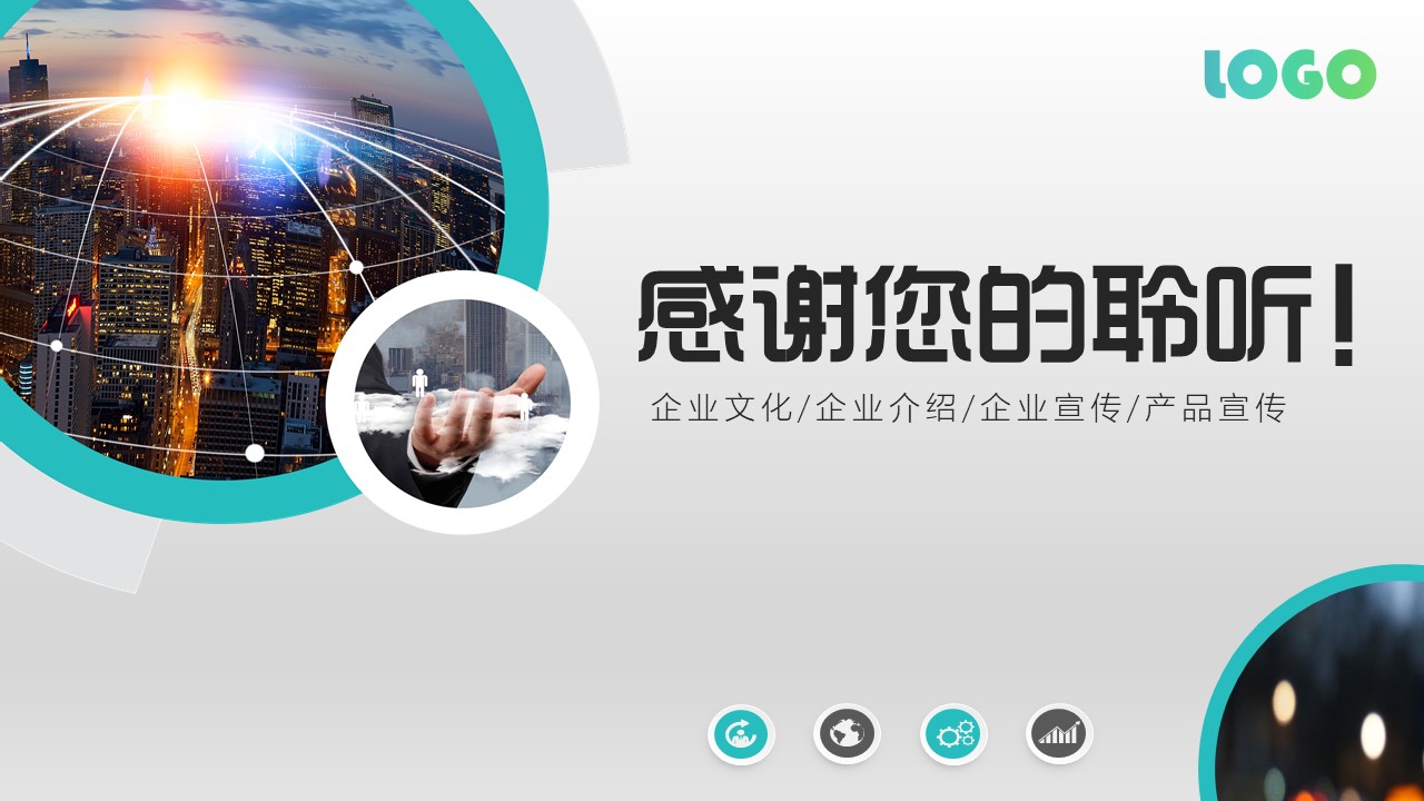 简约缤纷欧美风ppt模板