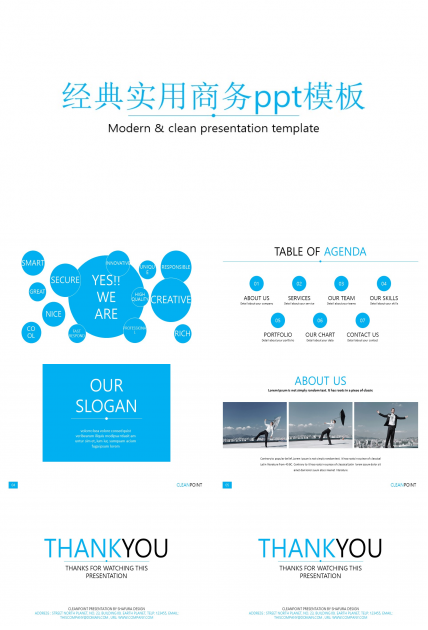 经典实用商务ppt模板