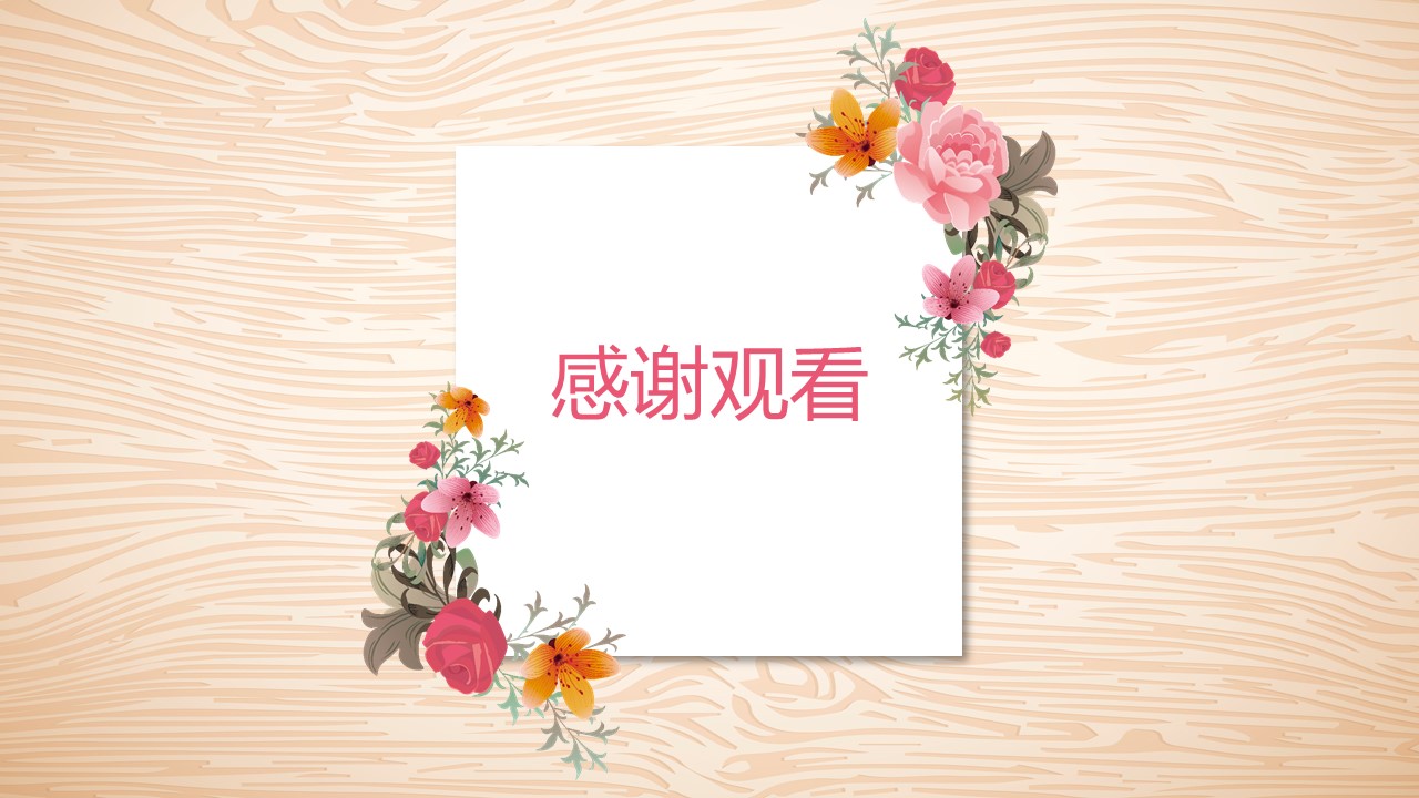 欧美田园风ppt模板