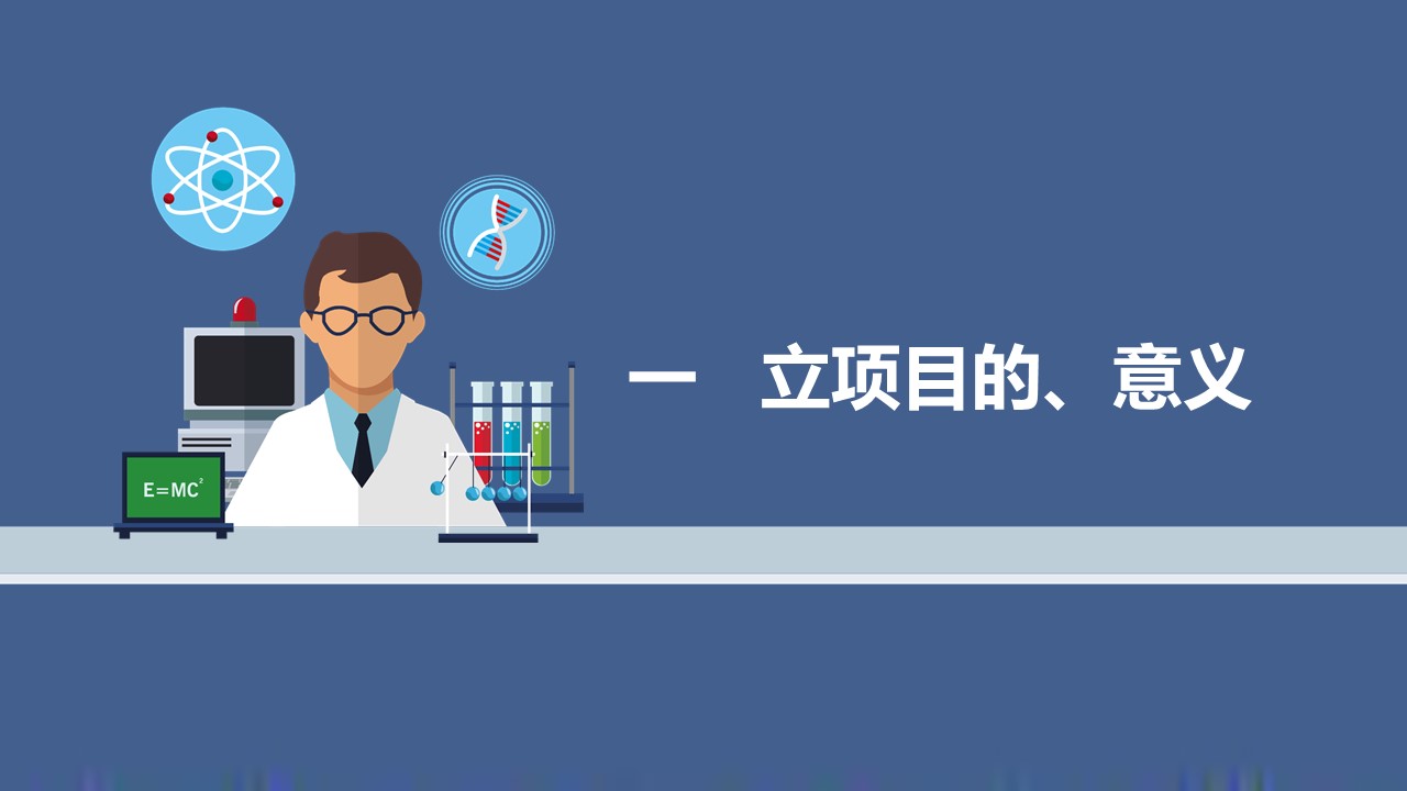 科研项目成果汇报ppt模板