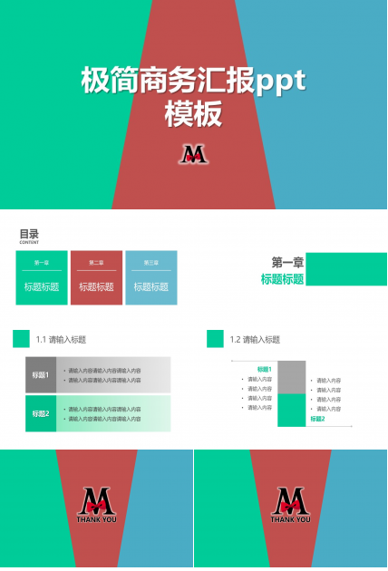 极简商务汇报ppt模板