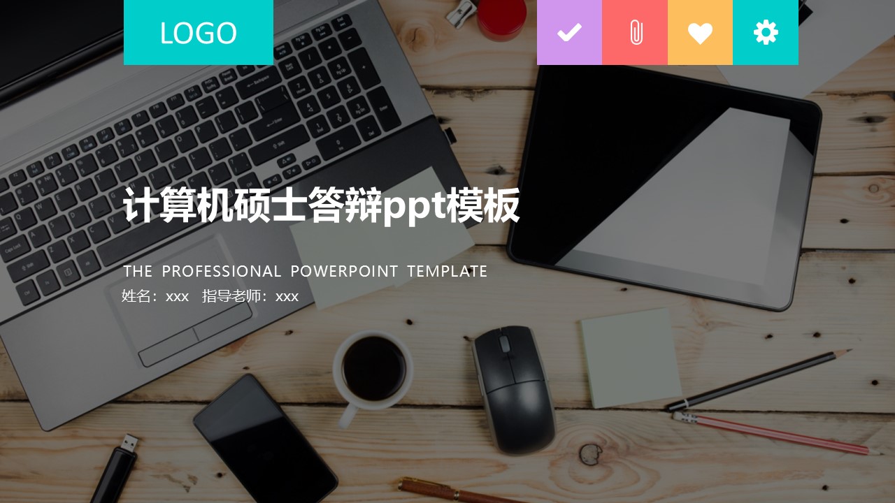 计算机硕士答辩ppt模板