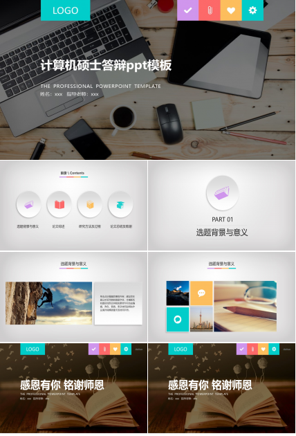 计算机硕士答辩ppt模板