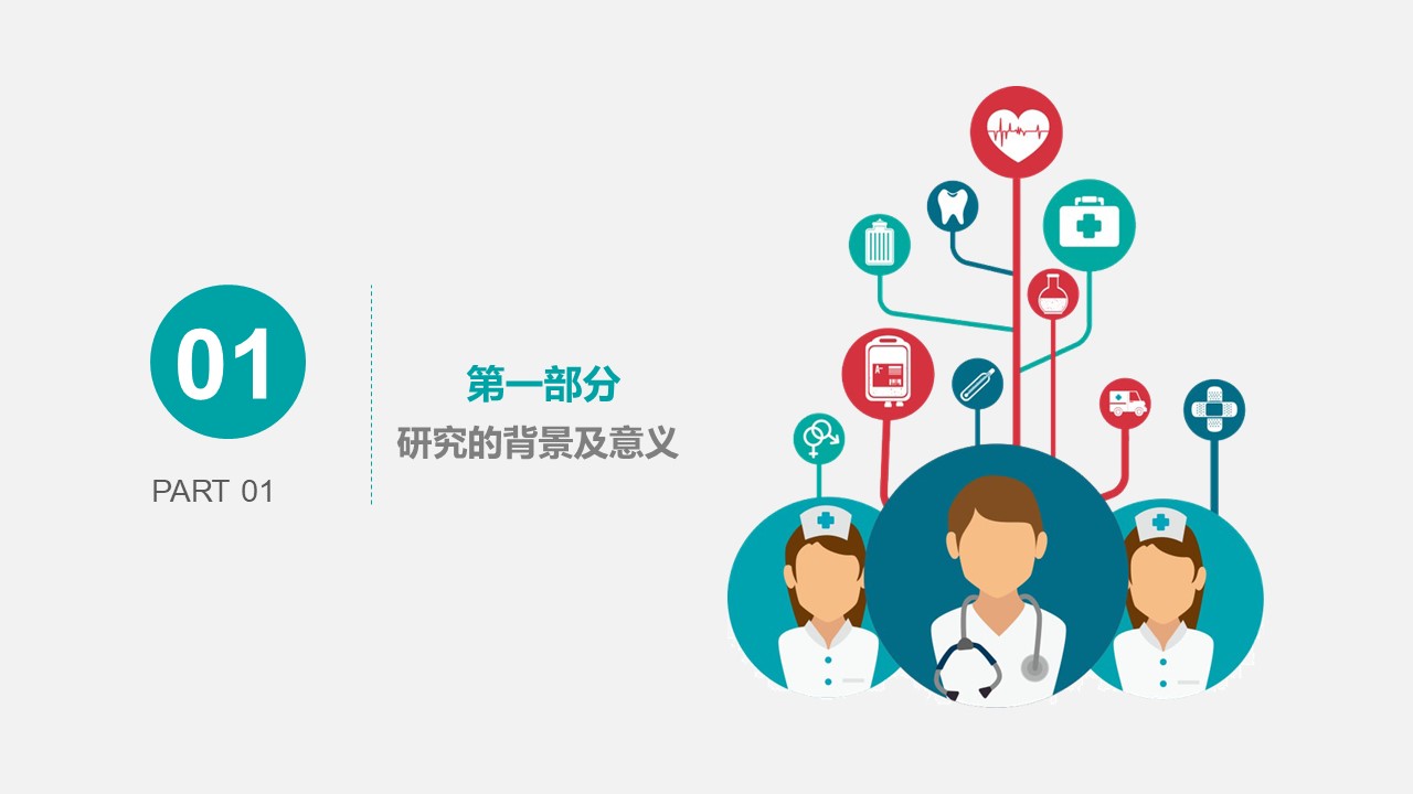 医学硕士答辩ppt模板