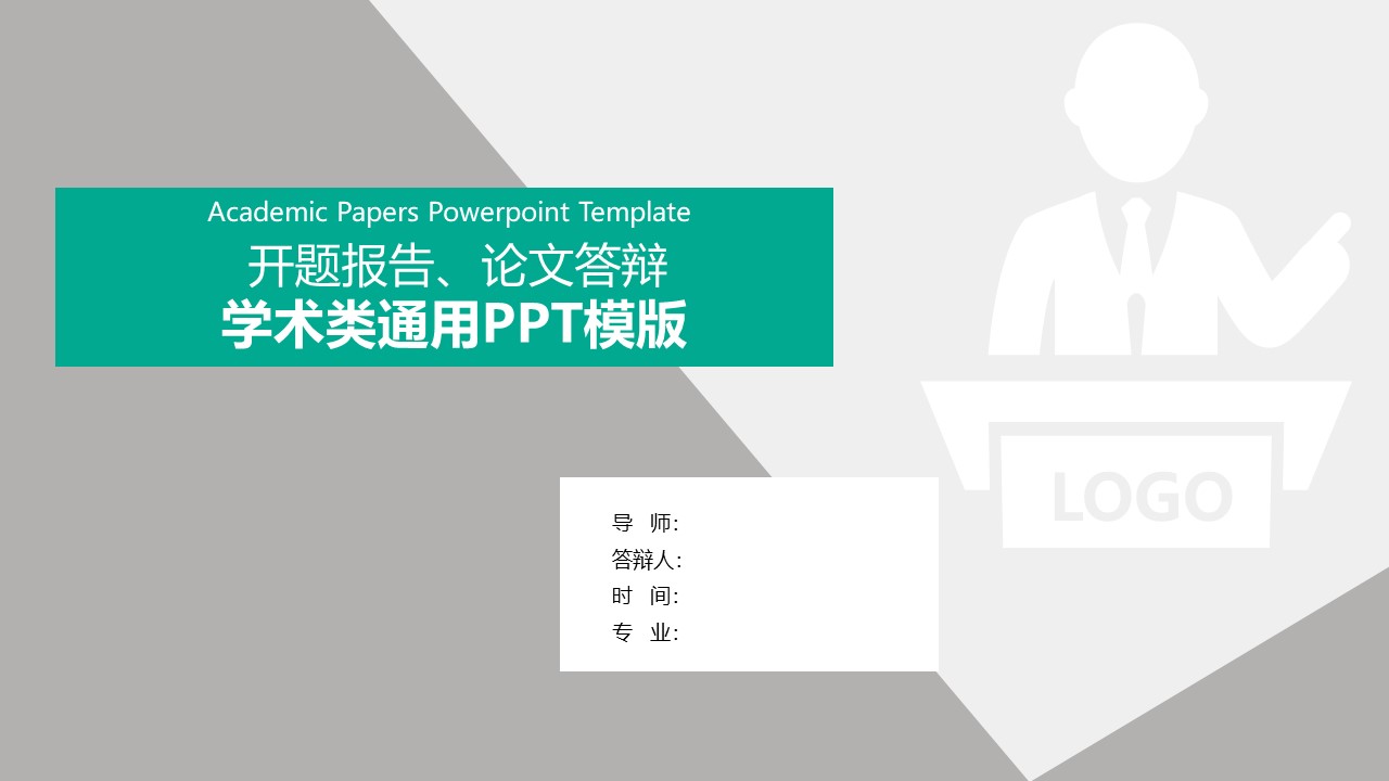 教育硕士答辩ppt模板
