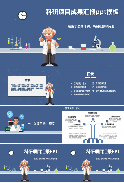 科研项目成果汇报ppt模板